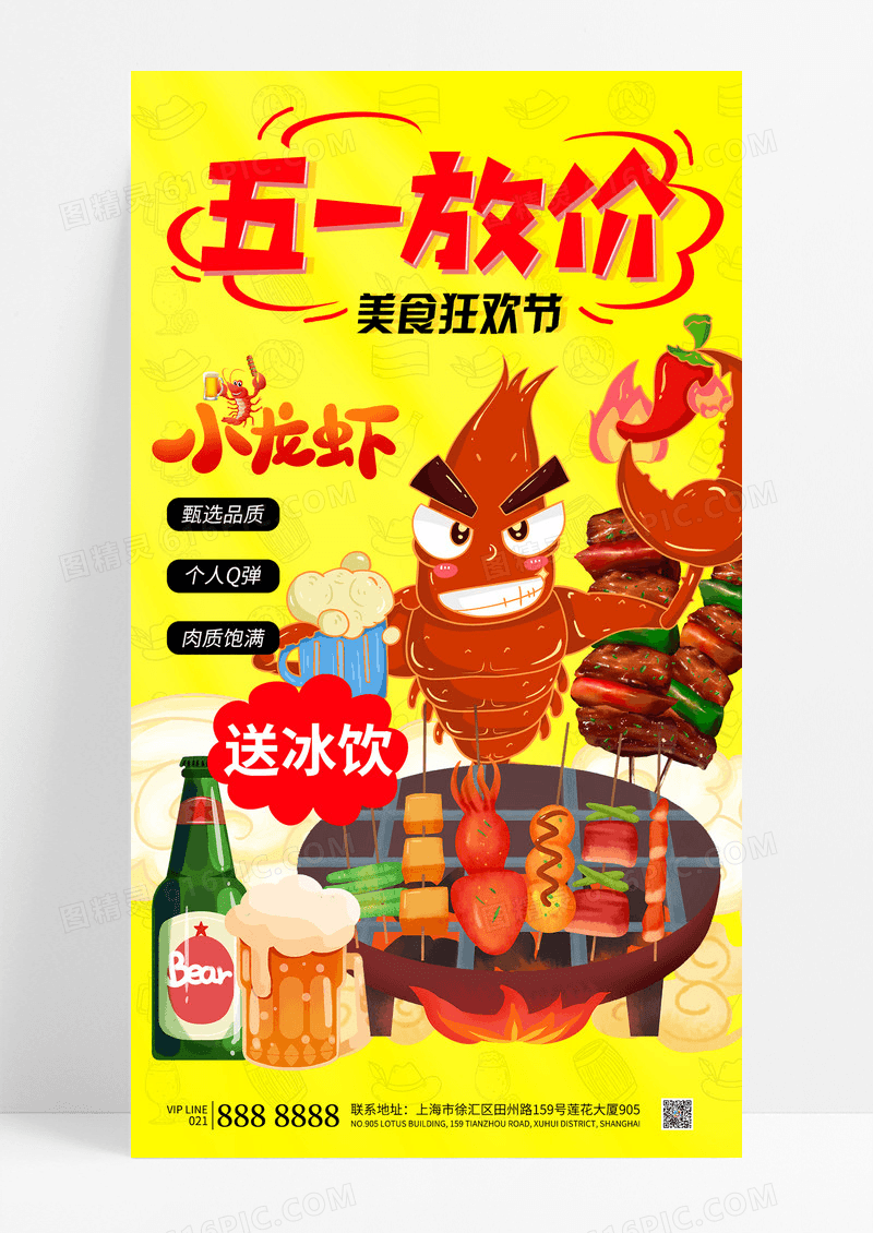 插画风黄色五一劳动节小龙虾美食促销海报宣传